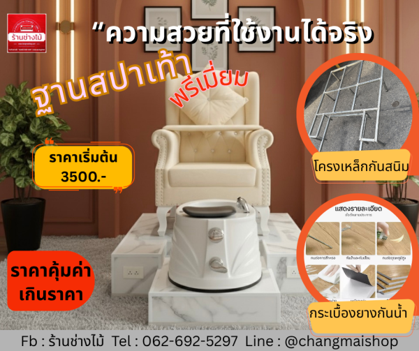 เก้าอี้สปาเท้าครบเซ็ทครบวงจร
