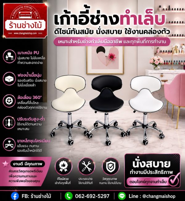 เก้าอี้ช่างทำเล็บอานม้ามีล้อเลื่อน ปรับสูงต่ำปรับท่านั่งให้นั่งสบายแม้ทำงานมายาวนาน  แต่ราคาโรงงาน