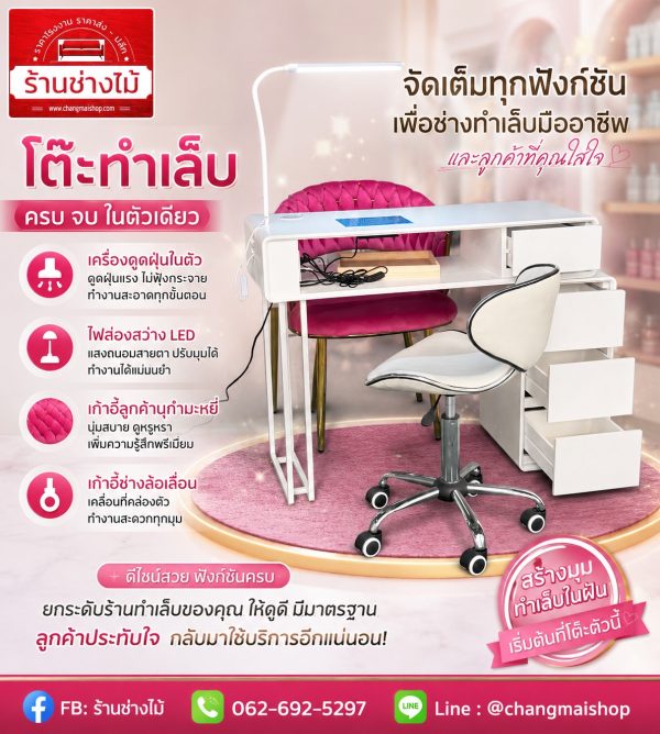 โต๊ะทำเล็บพร้อมเครื่องดูดฝุ่นเล็บเก้าอี้ช่างทำเล็บครบเซ็ท