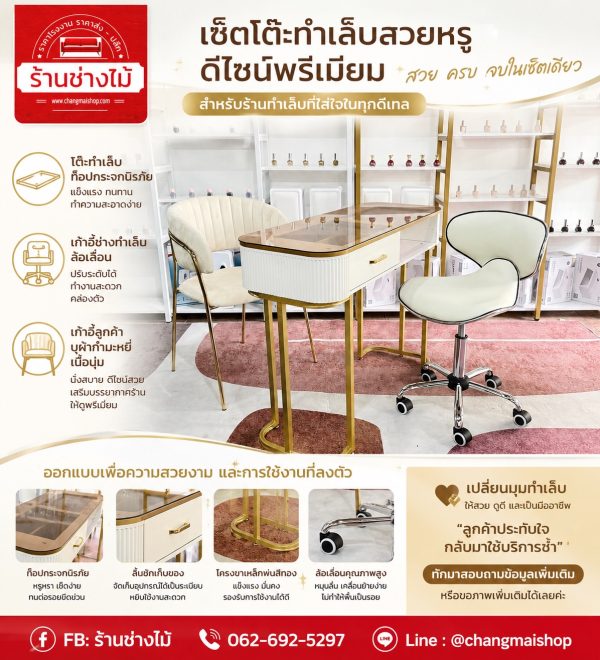 โต๊ะทำเล็บเก้าอี้ช่างทำเล็บครบเซ็ท