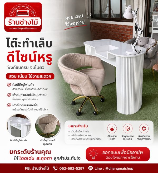 โต๊ะทำเล็บพร้อมเก้าอี้ช่างทำเล็บครบเซ็ท