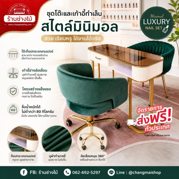 โต๊ะทำเล็บเก้าอี้ช่างทำเล็บครบเซ็ท